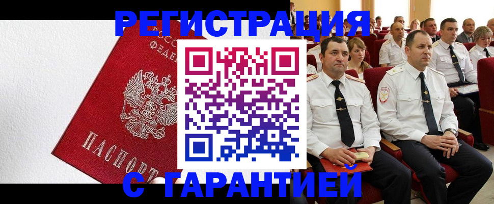 прописка гарантия в Заводоуковске